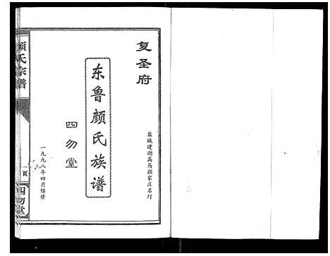 [下载][颜氏宗谱_不分卷]江苏.颜氏家谱_一.pdf