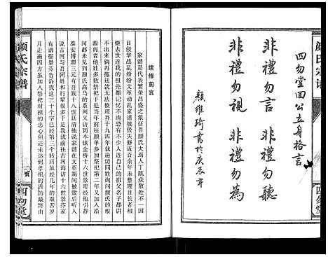 [下载][颜氏宗谱_不分卷]江苏.颜氏家谱_一.pdf