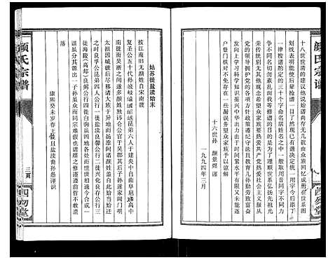 [下载][颜氏宗谱_不分卷]江苏.颜氏家谱_一.pdf