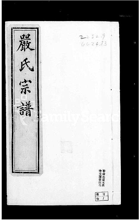 [下载][京口梦溪严氏宗谱_10卷_严氏宗谱]江苏.京口梦溪严氏家谱.pdf