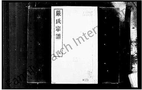 [下载][京江小沙严氏宗谱_4卷_严氏宗谱]江苏.京江小沙严氏家谱.pdf