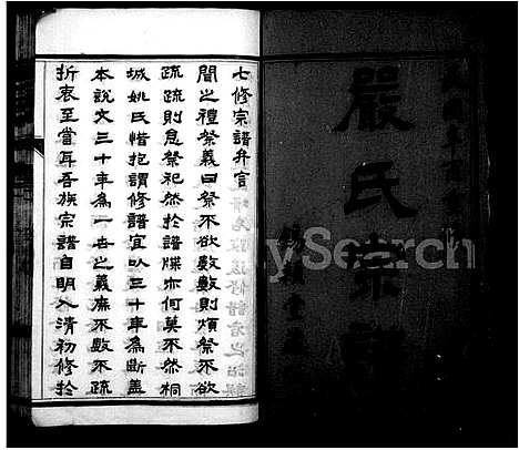 [下载][严氏宗谱_10卷_梦溪严氏宗谱]江苏.严氏家谱_一.pdf