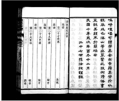 [下载][严氏宗谱_10卷_梦溪严氏宗谱]江苏.严氏家谱_一.pdf