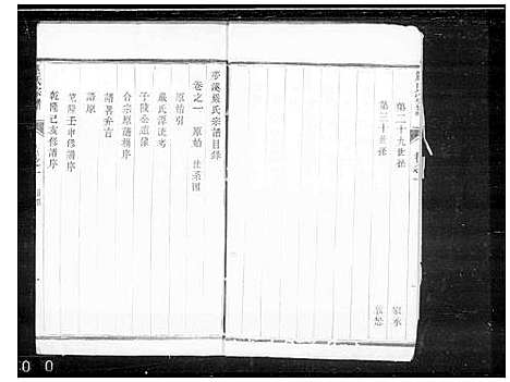 [下载][严氏宗谱_10卷_梦溪严氏宗谱]江苏.严氏家谱_二.pdf