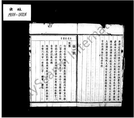 [下载][梦溪严氏宗谱_10卷_严氏宗谱]江苏.梦溪严氏家谱_二.pdf