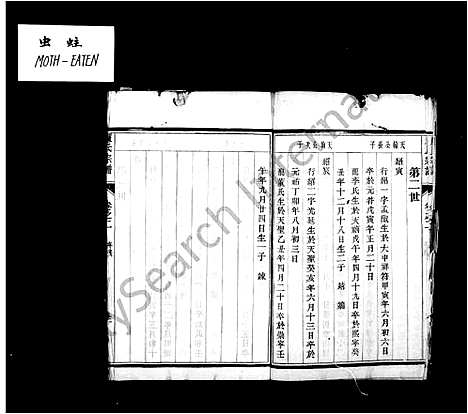 [下载][梦溪严氏宗谱_10卷_严氏宗谱]江苏.梦溪严氏家谱_二.pdf