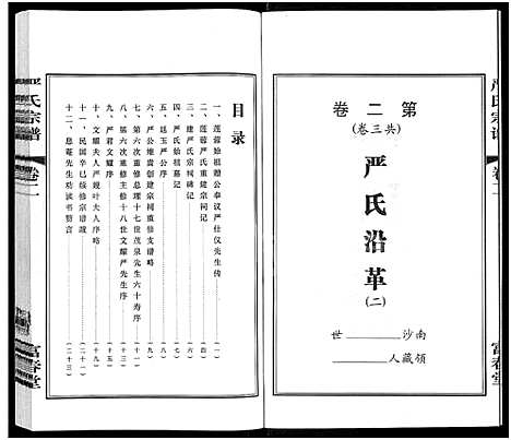 [下载][严氏宗谱_3卷_严氏宗谱_张家港市金港镇南沙中巷上/占文桥_张家港南沙严氏宗谱]江苏.严氏家谱.pdf