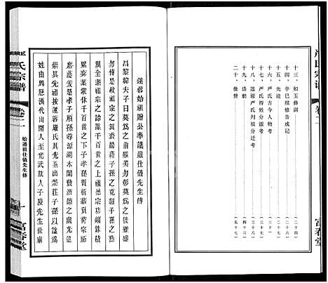 [下载][严氏宗谱_3卷_严氏宗谱_张家港市金港镇南沙中巷上/占文桥_张家港南沙严氏宗谱]江苏.严氏家谱.pdf