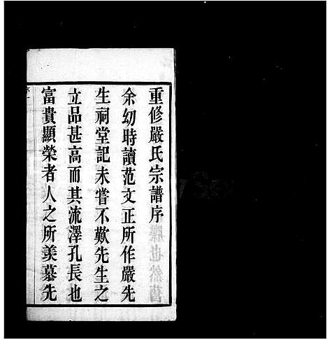 [下载][严氏宗谱_16卷_毘陵严氏宗谱]江苏.严氏家谱_一.pdf