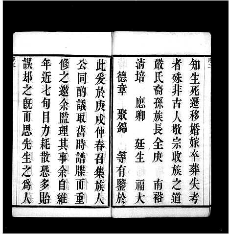 [下载][严氏宗谱_16卷_毘陵严氏宗谱]江苏.严氏家谱_一.pdf