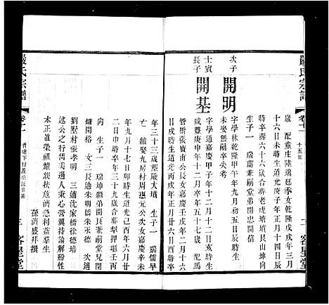 [下载][严氏宗谱_16卷_毘陵严氏宗谱]江苏.严氏家谱_二.pdf