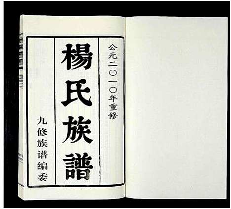 [下载][杨氏族谱_8卷_维扬江都杨氏重修族谱]江苏.杨氏家谱_三.pdf