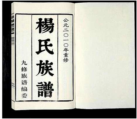 [下载][杨氏族谱_8卷_维扬江都杨氏重修族谱]江苏.杨氏家谱_五.pdf