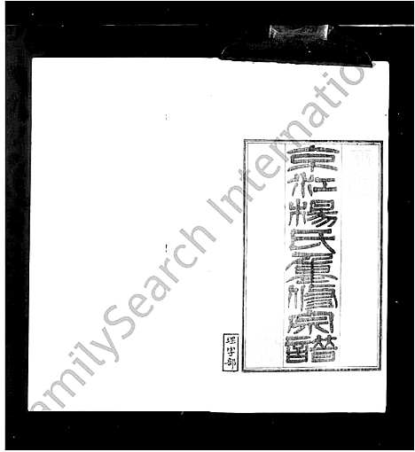 [下载][京江杨氏重修宗谱_8卷首末各1卷]江苏.京江杨氏重修家谱.pdf