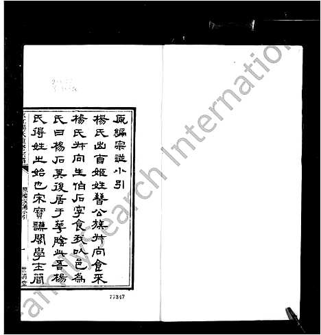 [下载][京江杨氏重修宗谱_8卷首末各1卷]江苏.京江杨氏重修家谱.pdf