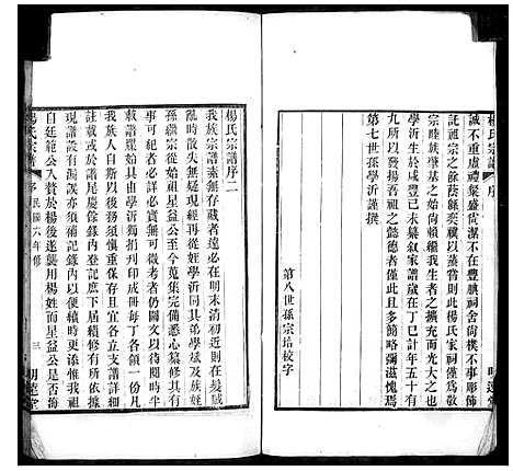 [下载][吴江杨氏宗谱_杨氏宗谱]江苏.吴江杨氏家谱_二.pdf