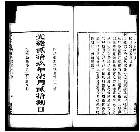 [下载][吴江杨氏宗谱_杨氏宗谱]江苏.吴江杨氏家谱_二.pdf