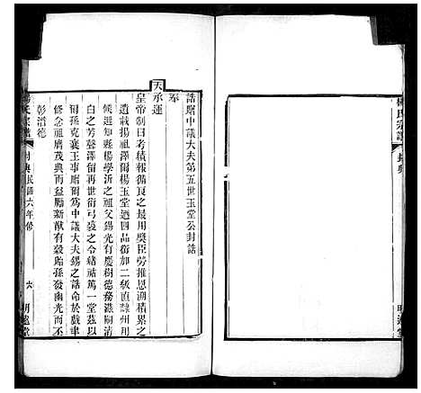 [下载][吴江杨氏宗谱_杨氏宗谱]江苏.吴江杨氏家谱_二.pdf