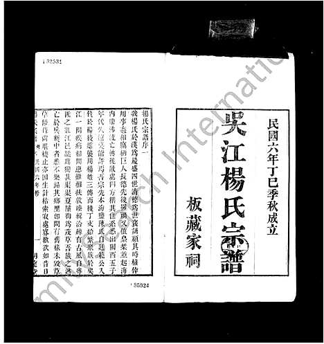 [下载][吴江杨氏宗谱_杨氏宗谱]江苏.吴江杨氏家谱_三.pdf