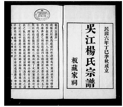 [下载][吴江杨氏宗谱_杨氏宗谱]江苏.吴江杨氏家谱_四.pdf