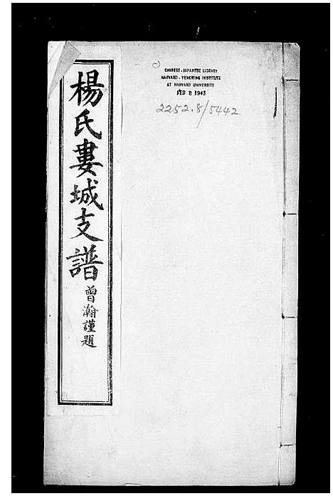 [下载][杨氏娄城支谱]江苏.杨氏娄城支谱.pdf