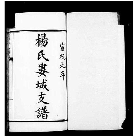 [下载][杨氏娄城支谱]江苏.杨氏娄城支谱.pdf