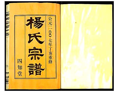 [下载][杨氏宗谱]江苏.杨氏家谱_一.pdf