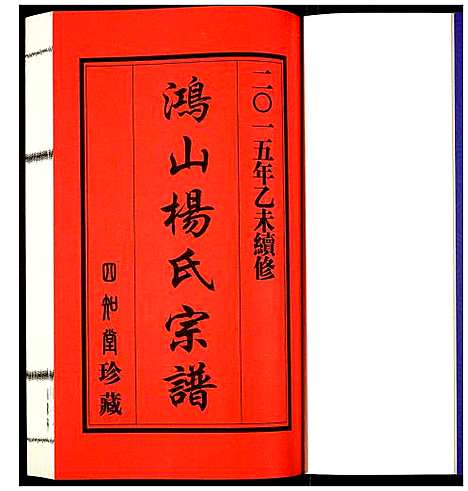 [下载][杨氏宗谱]江苏.杨氏家谱_一.pdf