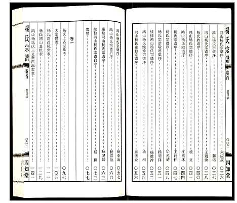 [下载][杨氏宗谱]江苏.杨氏家谱_一.pdf