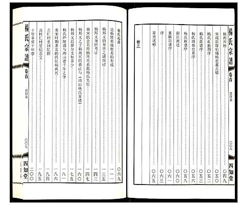 [下载][杨氏宗谱]江苏.杨氏家谱_一.pdf