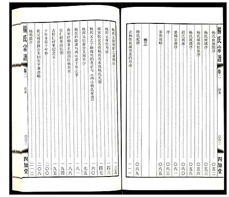 [下载][杨氏宗谱]江苏.杨氏家谱_二.pdf