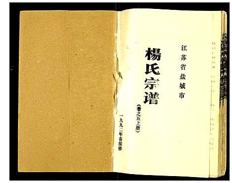 [下载][杨氏宗谱]江苏.杨氏家谱_一.pdf