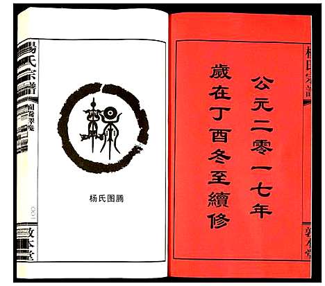 [下载][杨氏宗谱]江苏.杨氏家谱_一.pdf