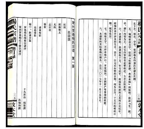 [下载][杨氏宗谱]江苏.杨氏家谱_一.pdf