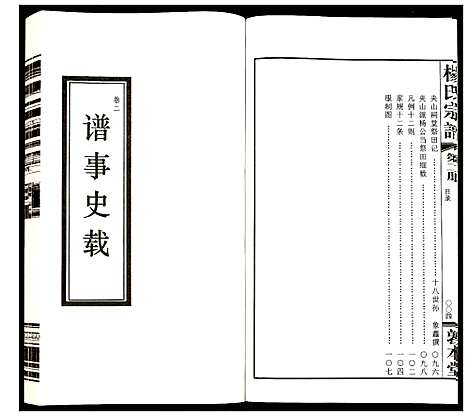 [下载][杨氏宗谱]江苏.杨氏家谱_二.pdf