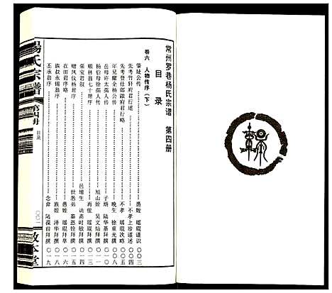 [下载][杨氏宗谱]江苏.杨氏家谱_四.pdf