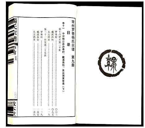 [下载][杨氏宗谱]江苏.杨氏家谱_九.pdf