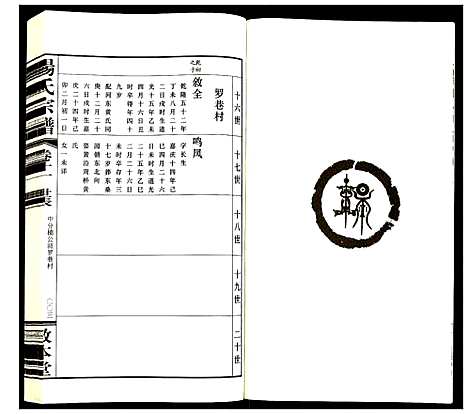 [下载][杨氏宗谱]江苏.杨氏家谱_九.pdf