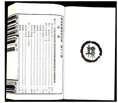 [下载][杨氏宗谱]江苏.杨氏家谱_十一.pdf