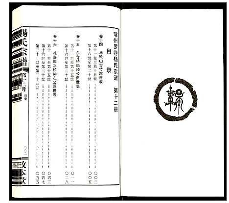 [下载][杨氏宗谱]江苏.杨氏家谱_十二.pdf