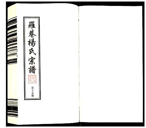 [下载][杨氏宗谱]江苏.杨氏家谱_十五.pdf