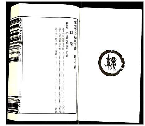 [下载][杨氏宗谱]江苏.杨氏家谱_十五.pdf