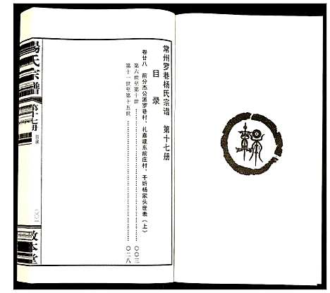 [下载][杨氏宗谱]江苏.杨氏家谱_十七.pdf