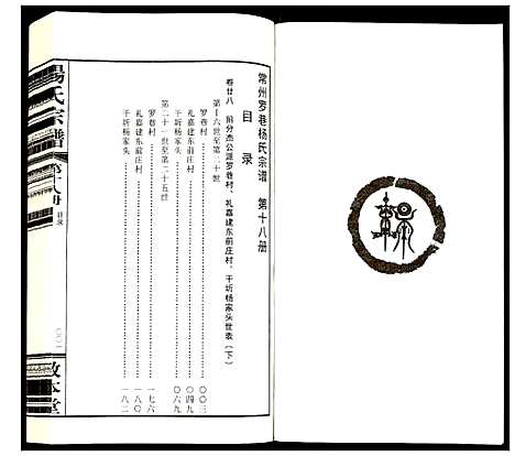 [下载][杨氏宗谱]江苏.杨氏家谱_十八.pdf