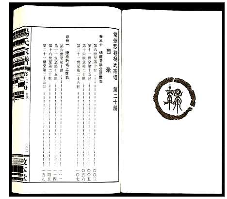 [下载][杨氏宗谱]江苏.杨氏家谱_二十.pdf