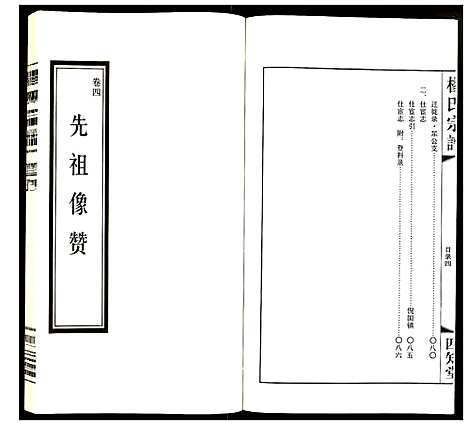 [下载][杨氏宗谱]江苏.杨氏家谱_二.pdf