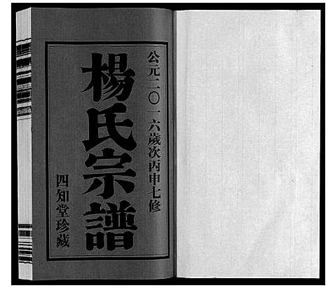 [下载][杨氏宗谱]江苏.杨氏家谱_一.pdf