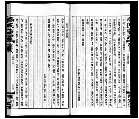 [下载][杨氏宗谱]江苏.杨氏家谱_十八.pdf