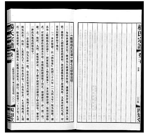 [下载][杨氏宗谱]江苏.杨氏家谱_二十.pdf