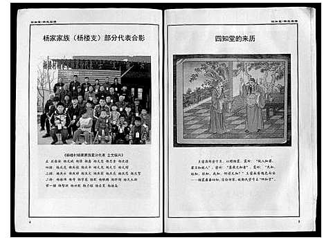 [下载][杨氏宗谱]江苏.杨氏家谱_一.pdf